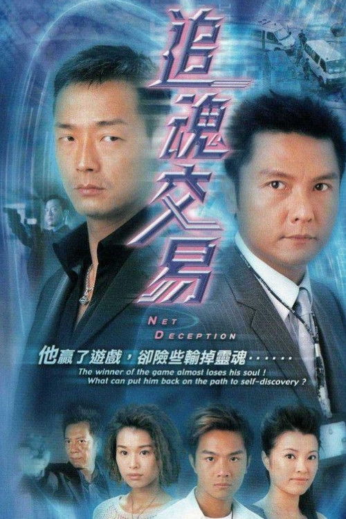 Net Deception poster