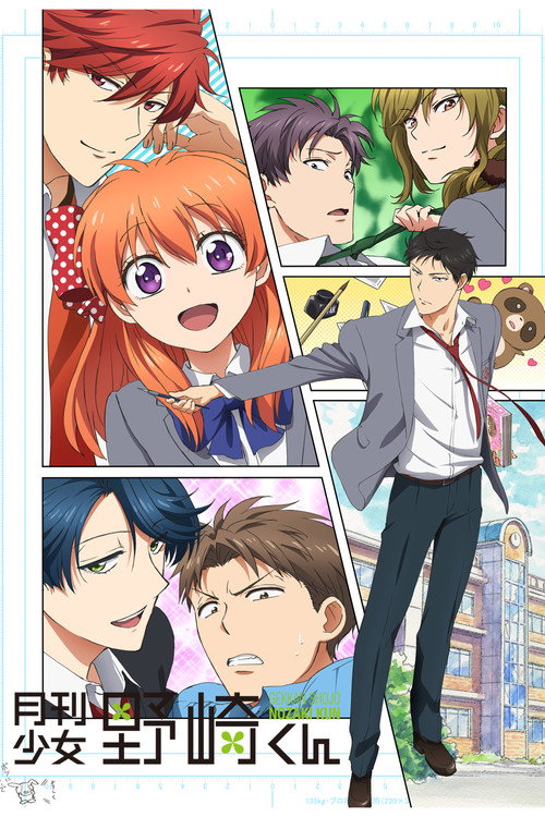 Monthly Girls' Nozaki-kun poster