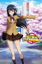 Seitokai Yakuindomo