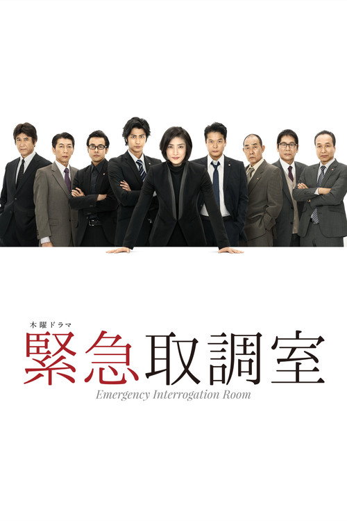 Emergency Interrogation Room poster
