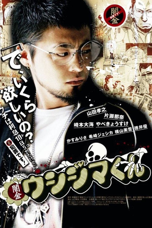 Ushijima the Loan Shark poster