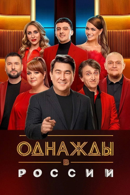 Once Upon a Time in Russia poster