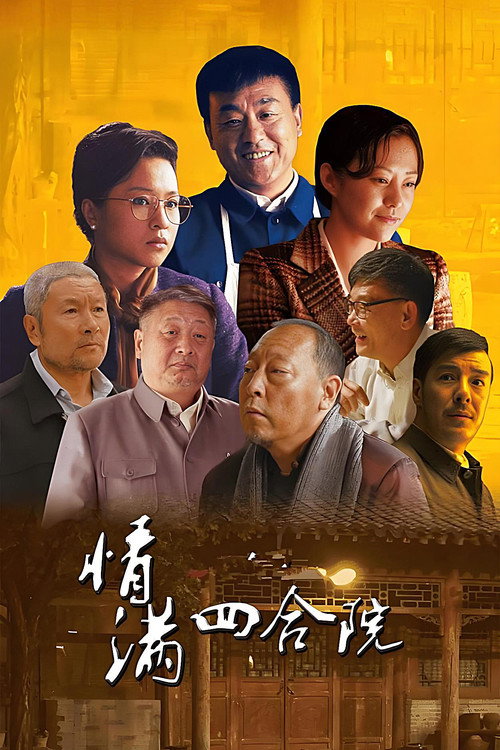 The Love of Courtyard poster