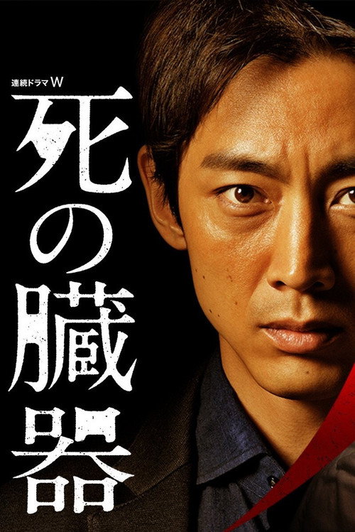 Shi no Zōki poster