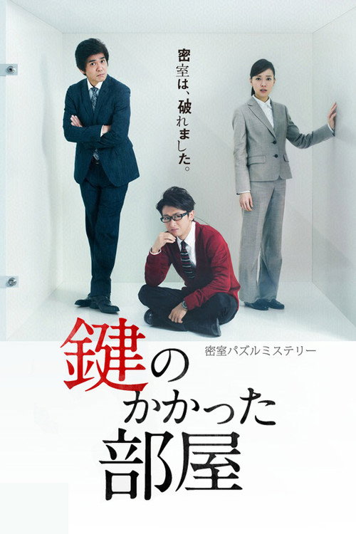 The Locked Room poster