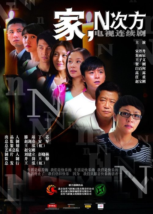 Home to the Nth Power poster