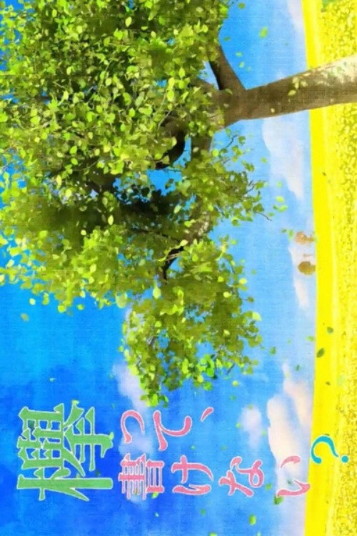 Keyakitte, Kakenai? poster