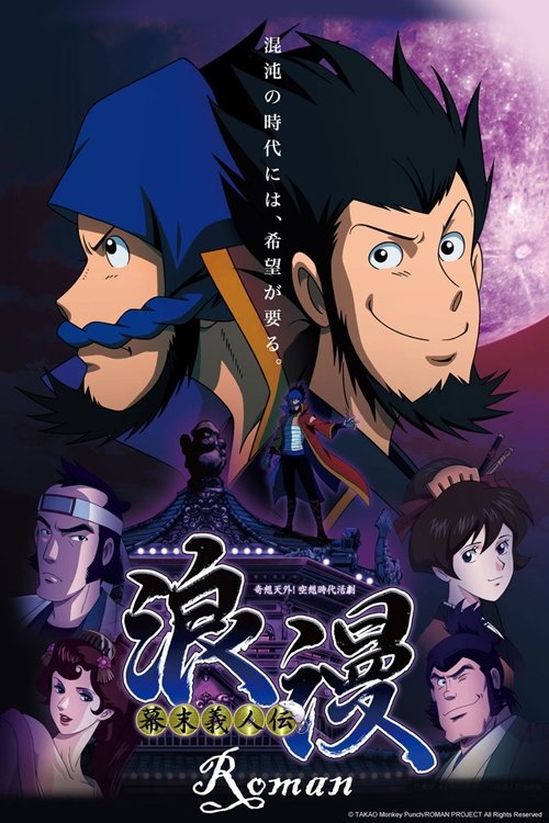 BAKUMATSU 크라이시스