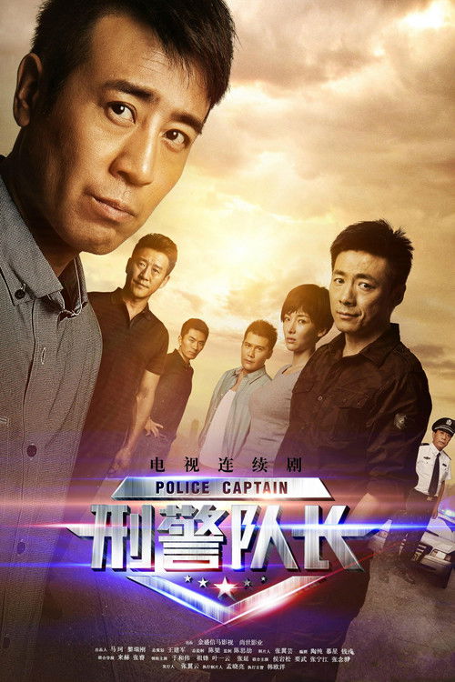 Police Captain poster