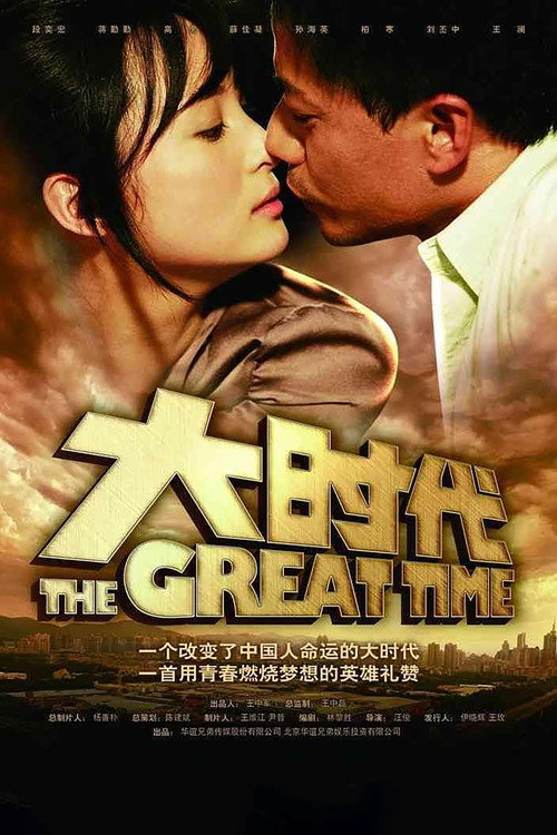 The Great Time poster