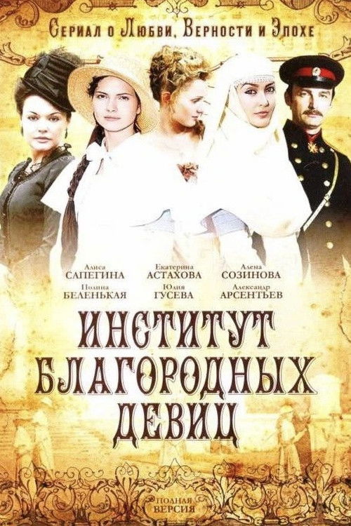 The Institute poster