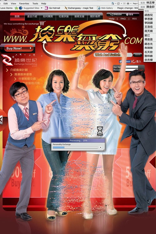 Wish and Switch poster