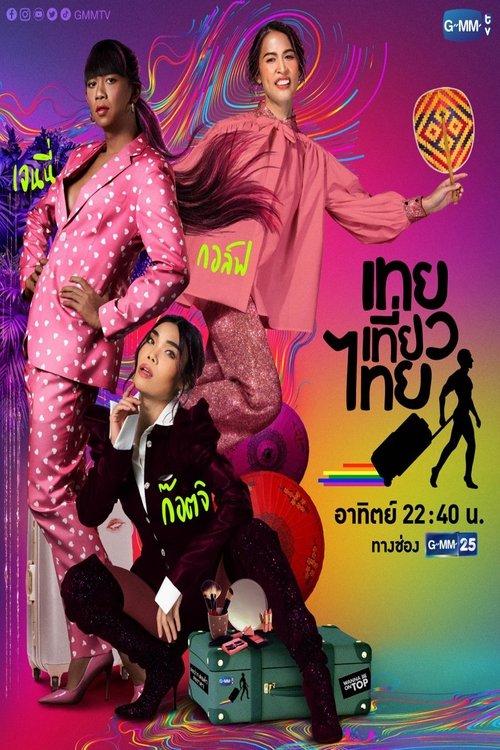 Travel Thailand poster