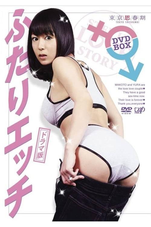 Futari Ecchi poster