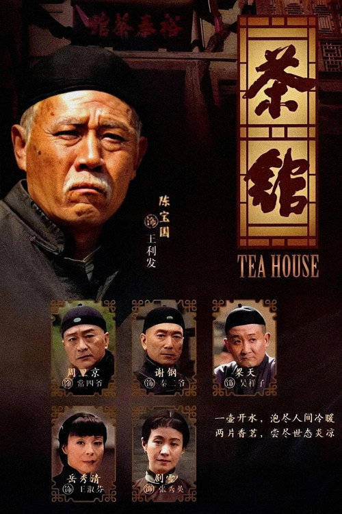 Tea House poster