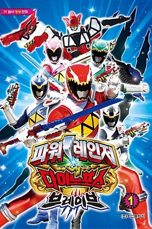 Power Rangers poster