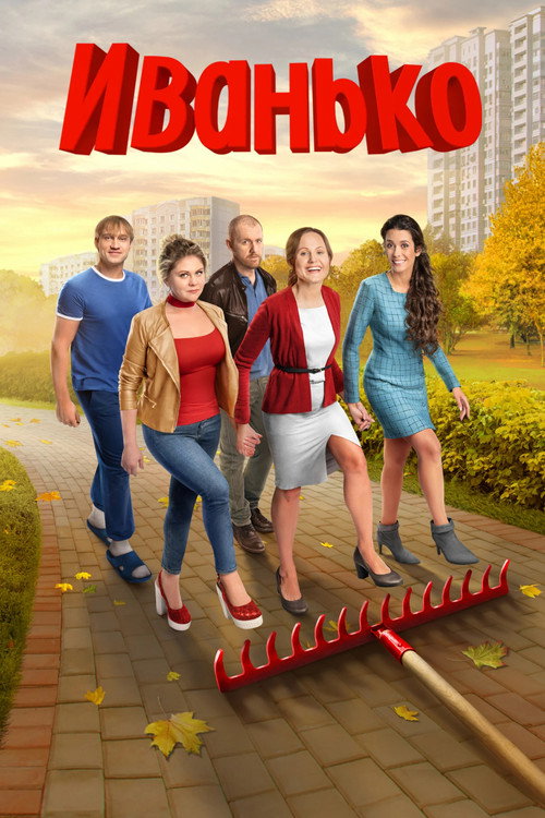 Ivanko poster