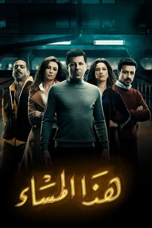 Haza El-Masa' poster