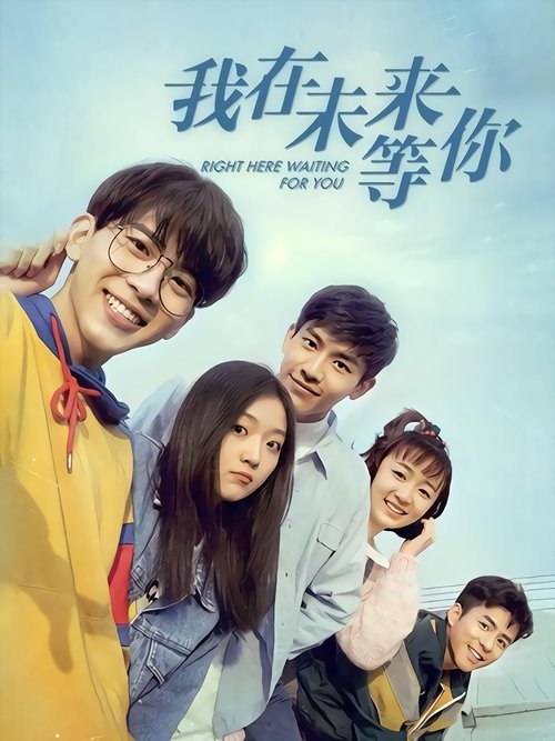 Waiting For You In The Future poster