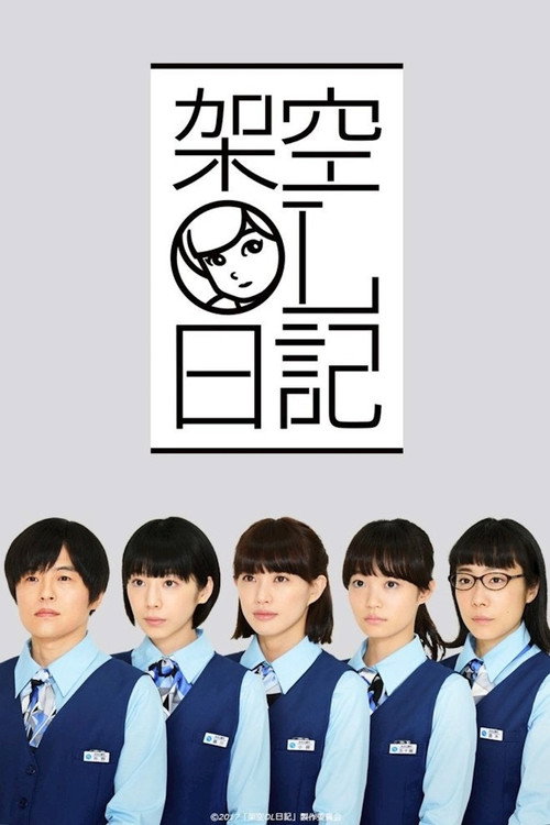 Fictitious OL Diary poster