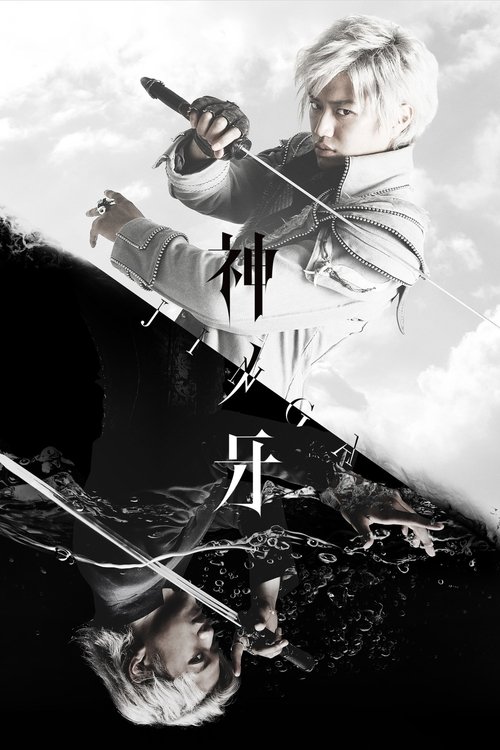 Fang of God: Jinga poster