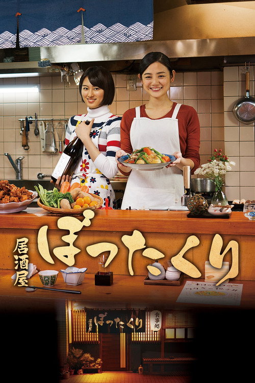 Izakaya Bottakuri poster