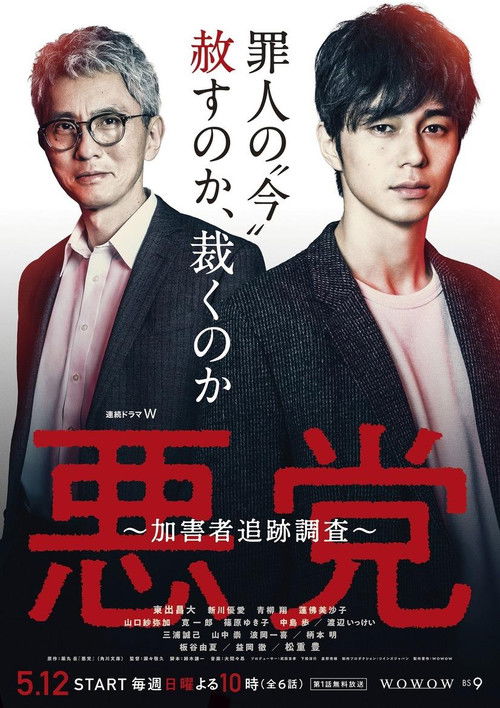 Villain: Perpetrator Chase Investigation poster