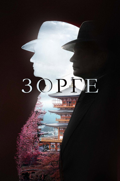 Zorge poster