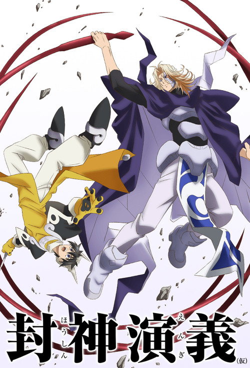 HAKYU HOSHIN ENGI poster