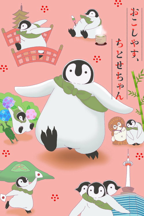 Welcome, Chitose-chan poster