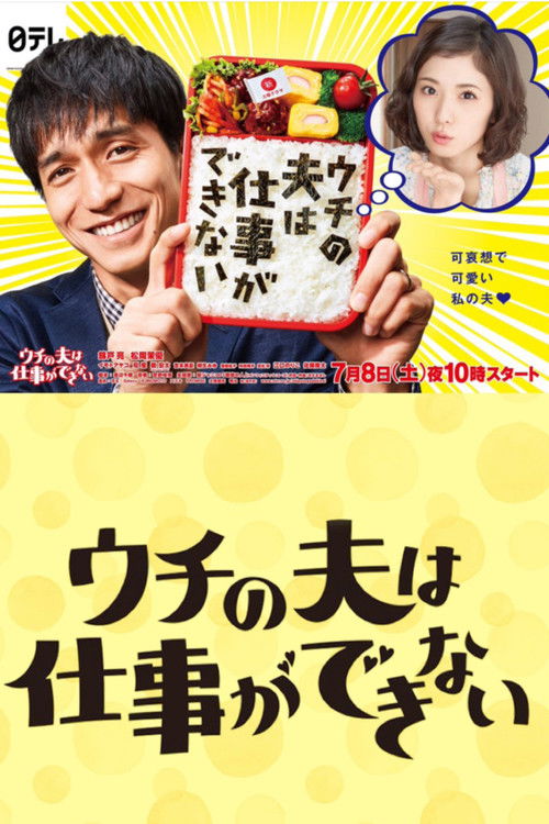 My Loser Husband poster