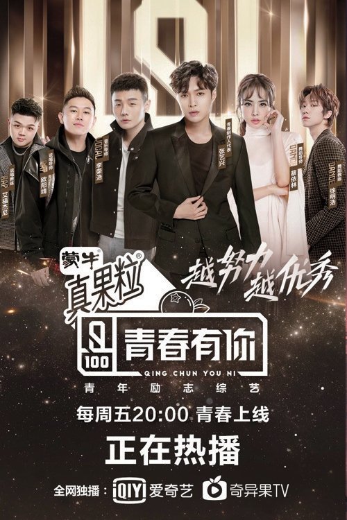 Youth With You poster