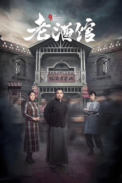 The Legendary Tavern poster