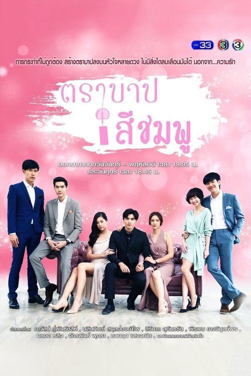 Pink Sin poster