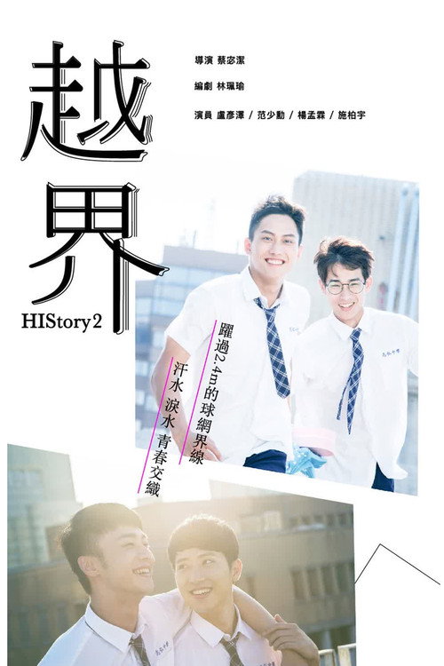 HIStory 2: Crossing The Line poster