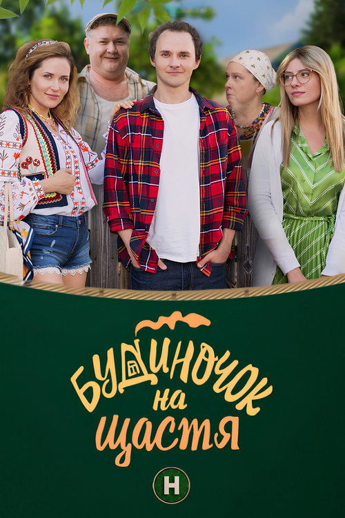 The House of Happiness poster