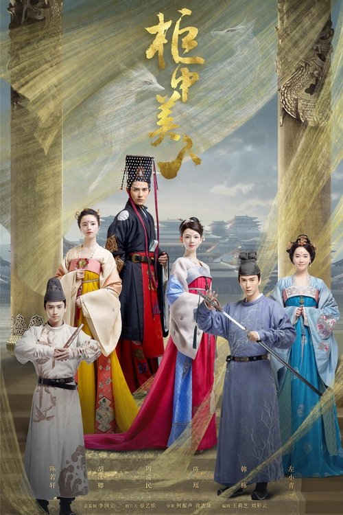 Beauties in the Closet poster