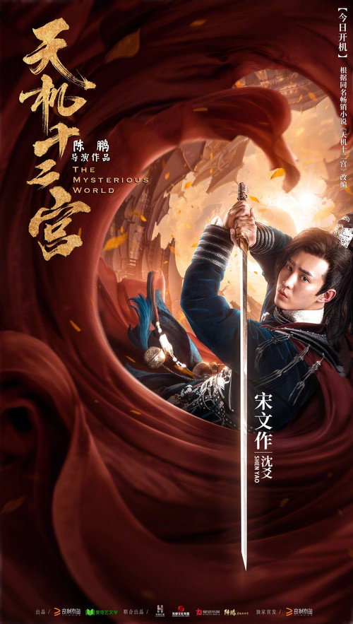 The Mysterious World poster