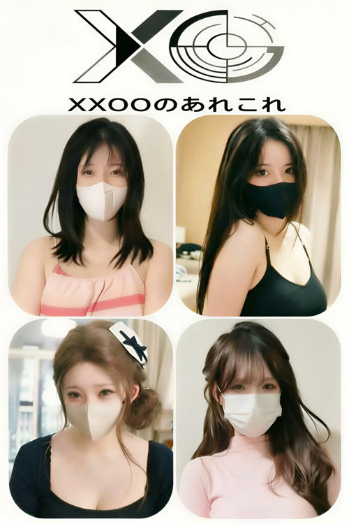 XXOOのあれこれ