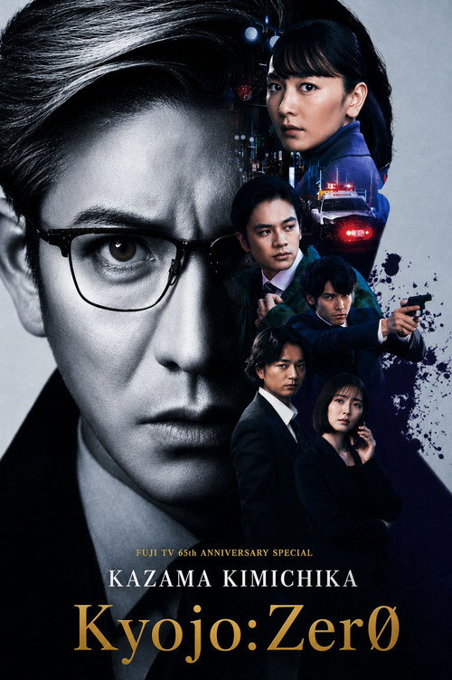 Kazama Kimichika: Kyojo Zero poster