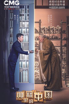 China in the classics poster