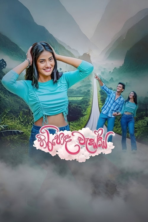 Hiripoda Wessa poster