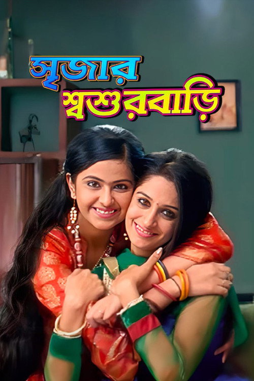 Srijar Sosurbari poster