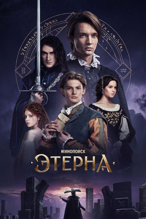 Aeterna poster