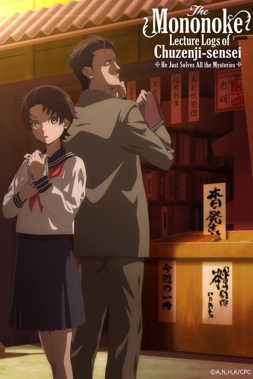 The Mononoke Lecture Logs of Chuzenji-sensei: He Just Solves All the Mysteries poster
