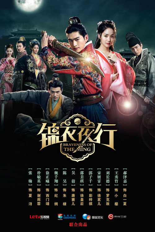 Braveness of the Ming poster