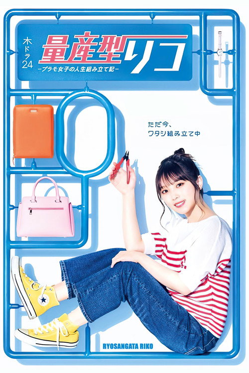 Ryosangata Riko poster