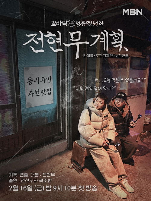 No Plans At All poster