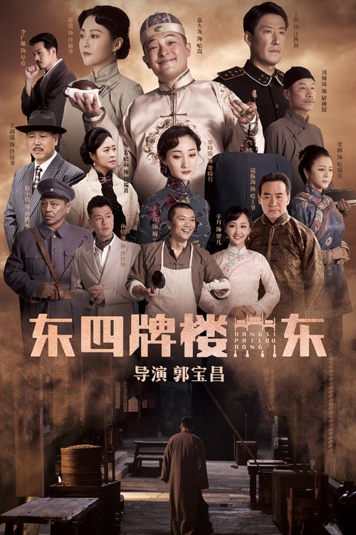 Dongsi Pailou Dong poster
