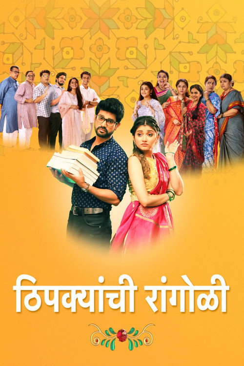 Thipkyanchi Rangoli